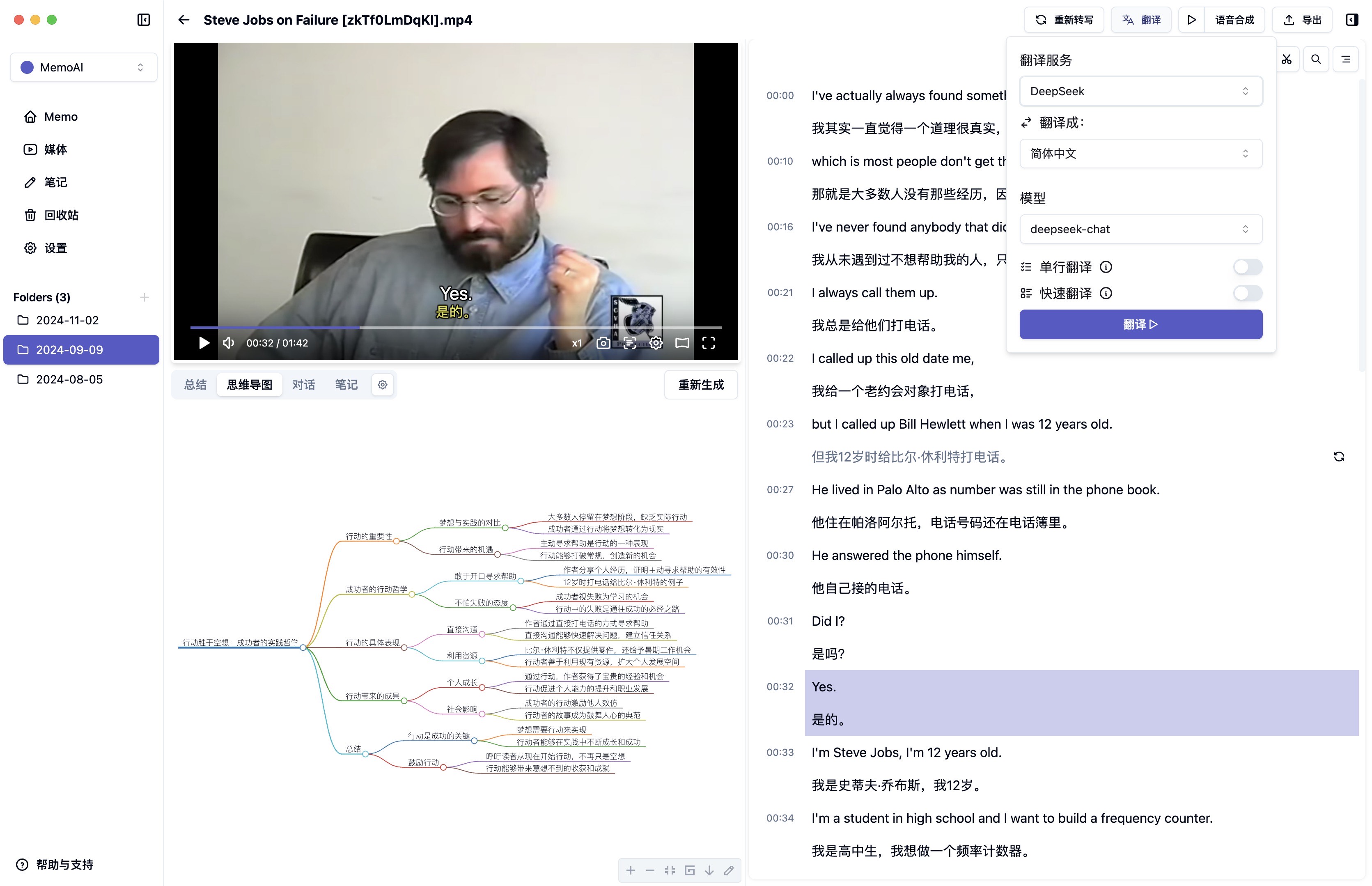 如何使用Deepseek 翻译字幕和总结视频？ | Memo AI