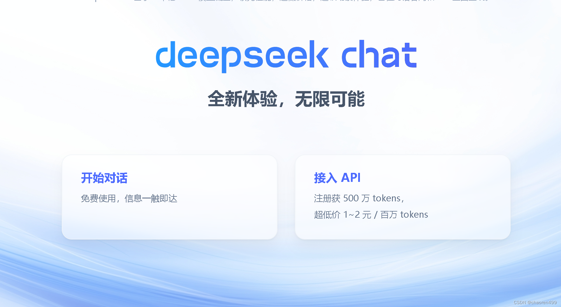 deepseek是哪家公司-CSDN博客