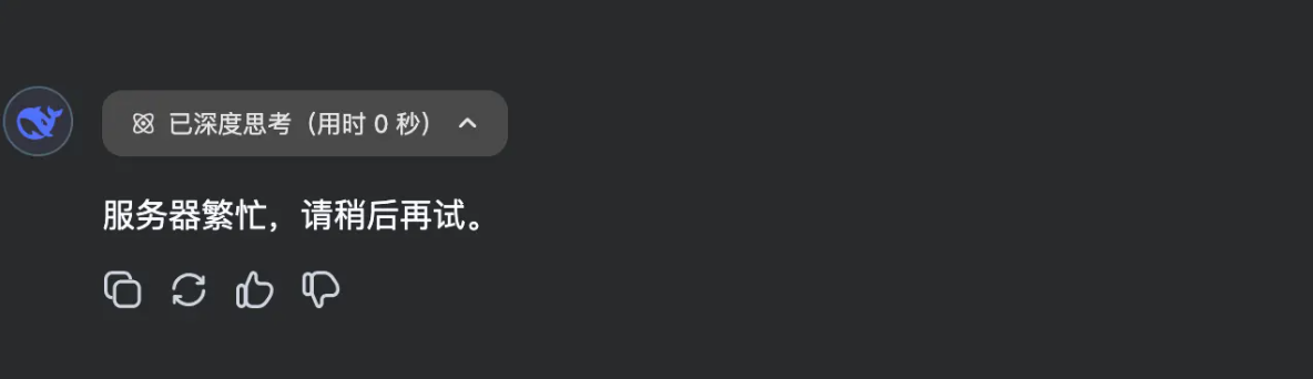 DeepSeek 不再卡顿，从此告别服务器繁忙，请稍后再试（建议收藏 ...